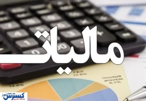مالیات برای رسانه‌ها؛ وقتی ۹۰ درصد اصناف مالیات نمی‌دهند!