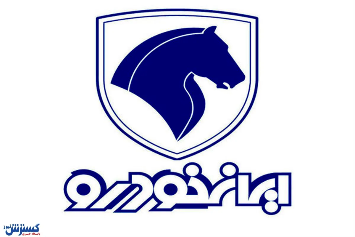 سود یک میلیارد تومانی در طرح فروش ایران‌خودرو / مادران، فرسوده و عادی + قیمت مصوب