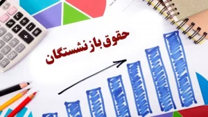 وعده جدید تامین اجتماعی به بازنشستگان / احکام تا ۱۵ خرداد صادر می‌شود