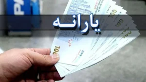 یارانه اردیبهشت دهک‌های ۴ تا ۹ واریز شد