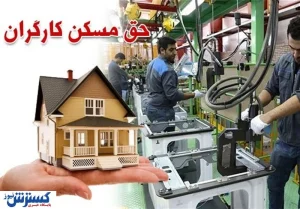 نهایی‌شدن مطالبه دیرینه کارگران / کارفرمایان موظف به پرداخت مابه‌التفاوت شدند