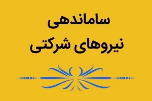 دستور رئیس‌جمهور برای حذف پیمانکاران در خطر توقف / هشدار نسبت به لابی‌گری پیمانکاران
