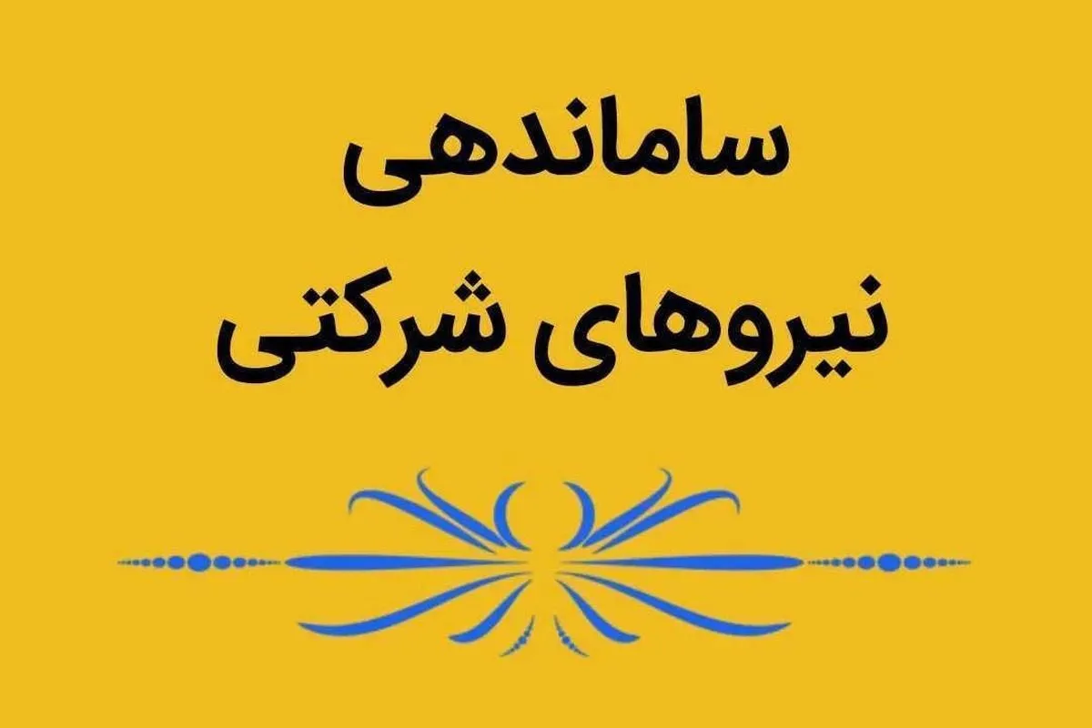 دستور رئیس‌جمهور برای حذف پیمانکاران در خطر توقف / هشدار نسبت به لابی‌گری پیمانکاران