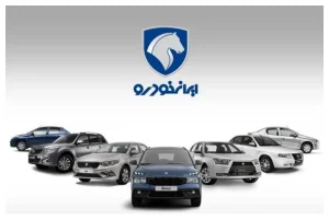 فرصت خرید ۶ خودرو با پرداخت نصف قیمت / ایران‌خودرو دوباره غافلگیر کرد
