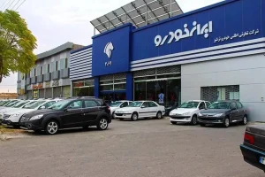 ایران‌خودرو دوباره سامانه فروش را باز کرد + جزئیات ثبت‌نام (۲۹ اردیبهشت)