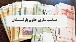 خبر امیدوارکننده برای بازنشستگان / مجلس پشت تامین اجتماعی ایستاد