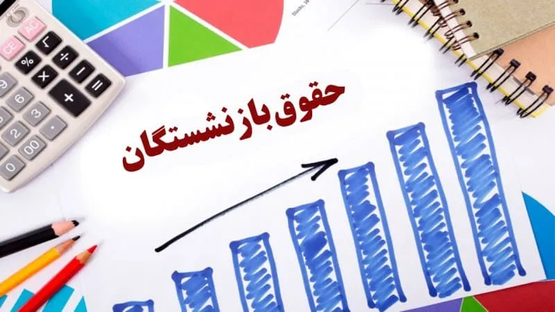 شوک جدید به بازنشستگان تامین اجتماعی / چرا مزایای جانبی افزایش نیافت؟