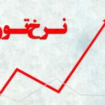 نرخ تورم سالانه خرداد به ۶۲ درصد رسید / هزینه زندگی در یک سال تقریباً دو برابر شد