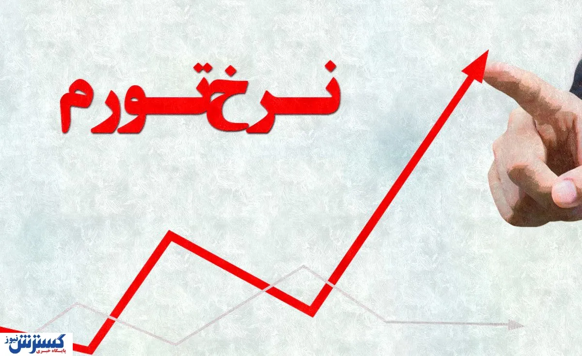 نرخ تورم سالانه خرداد به ۶۲ درصد رسید / هزینه زندگی در یک سال تقریباً دو برابر شد