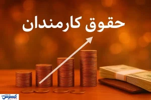 آغاز انقلاب در واریز حقوق کارمندان؛ پزشکیان کارکنان را حسابی شوکه کرد