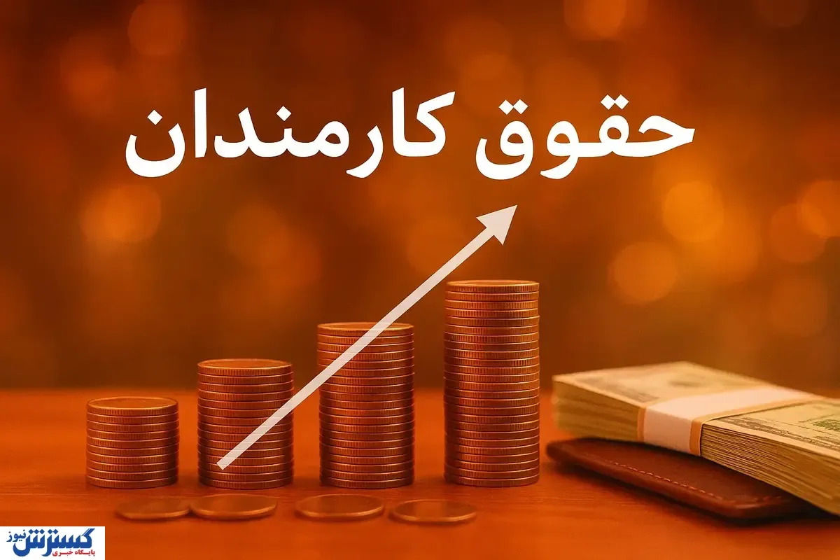 آغاز انقلاب در واریز حقوق کارمندان؛ پزشکیان کارکنان را حسابی شوکه کرد