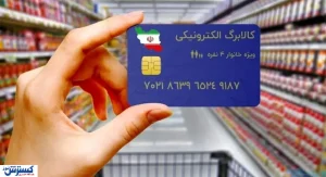 خبر جدید از کالابرگ تیر ۱۴۰۵ / چه کسانی فردا اعتبار می‌گیرند؟