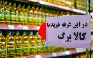 هشدار درباره کالابرگ / نماینده مجلس خواستار ورود فوری پزشکیان شد