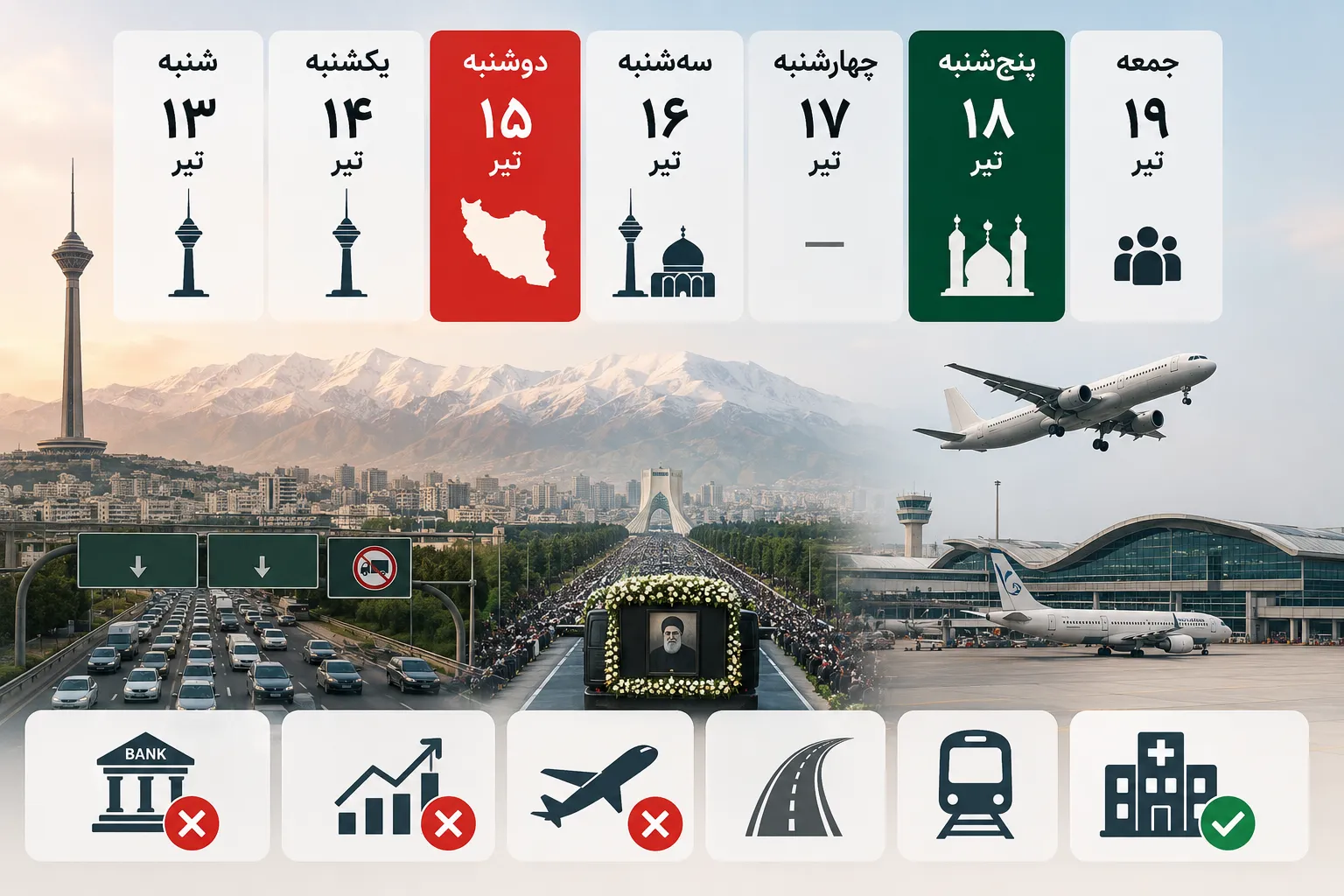 این هفته کدام روزها تعطیل است؟ جدول کامل تعطیلی‌ها، پروازها و تردد ۱۳ تا ۱۹ تیر