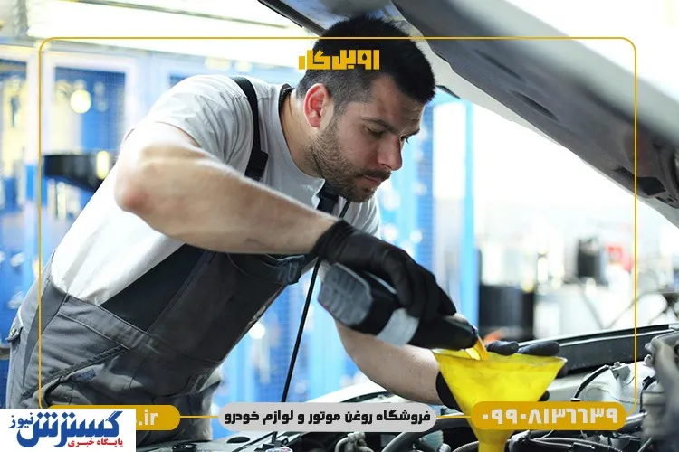 خرید بهترین انواع روغن موتور با ضمانت اصالت از اویل کار