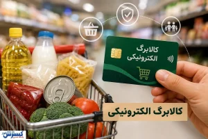 خبر مهم برای مشمولان کالابرگ / مجلس خط قرمز خود را اعلام کرد