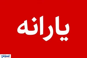 زمان واریز یارانه نقدی مرداد ۱۴۰۵ اعلام شد + جدول