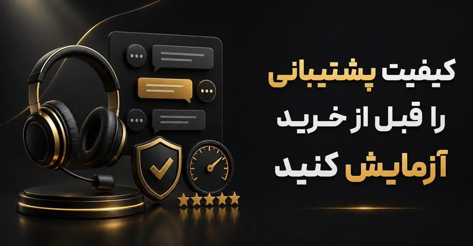 پشتیبانی