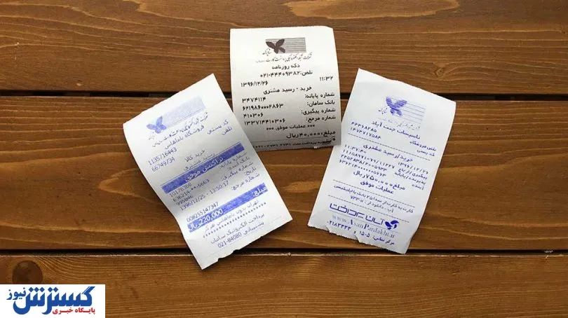 هشدار مهم بانک مرکزی / به این رسیدهای بانکی اعتماد نکنید!