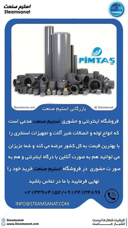 لوله و اتصالات UPVC