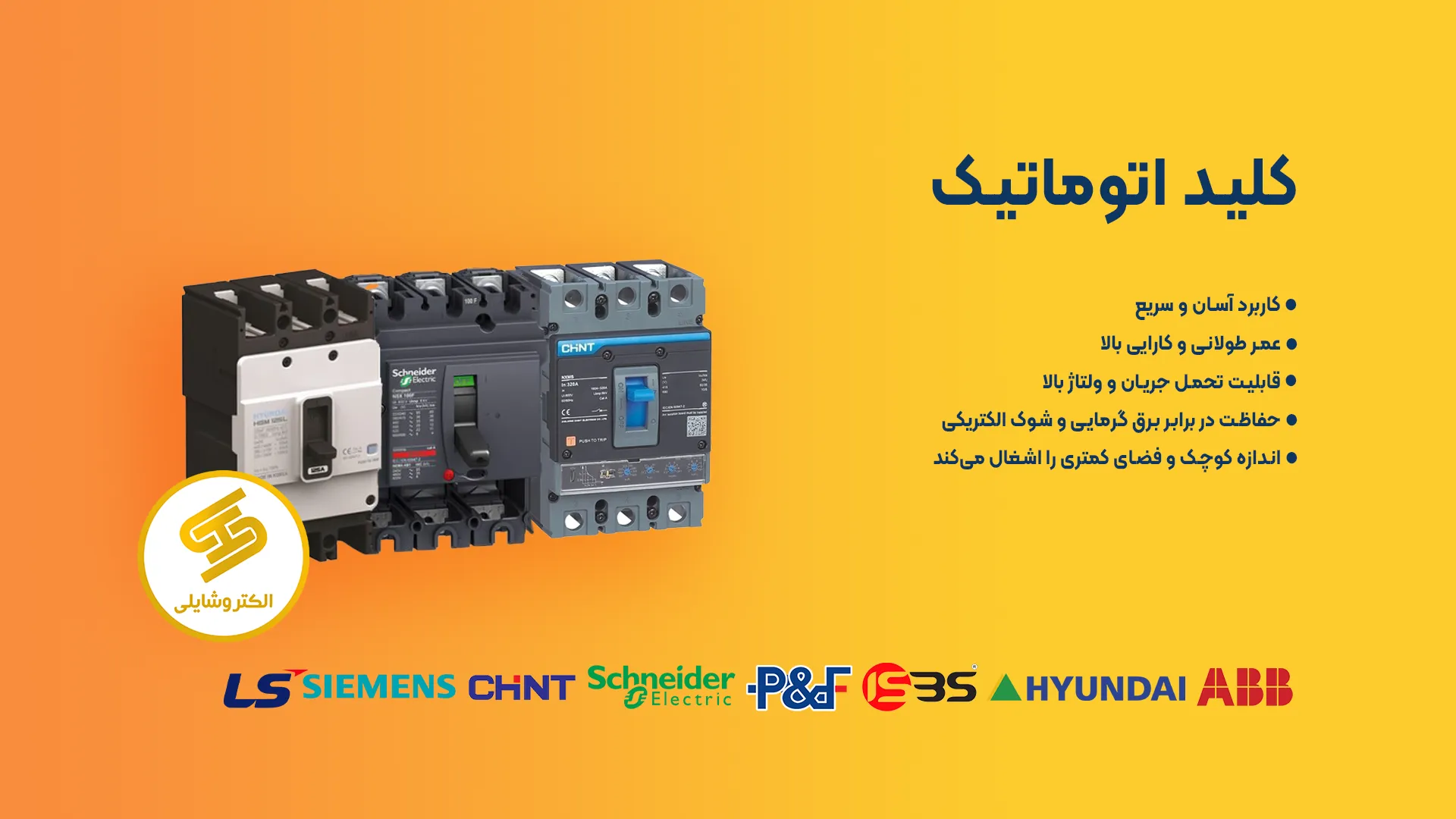 کلید اتوماتیک