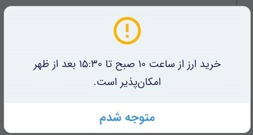 چطور با نرم افزار بله ارز توافقی بخریم؟