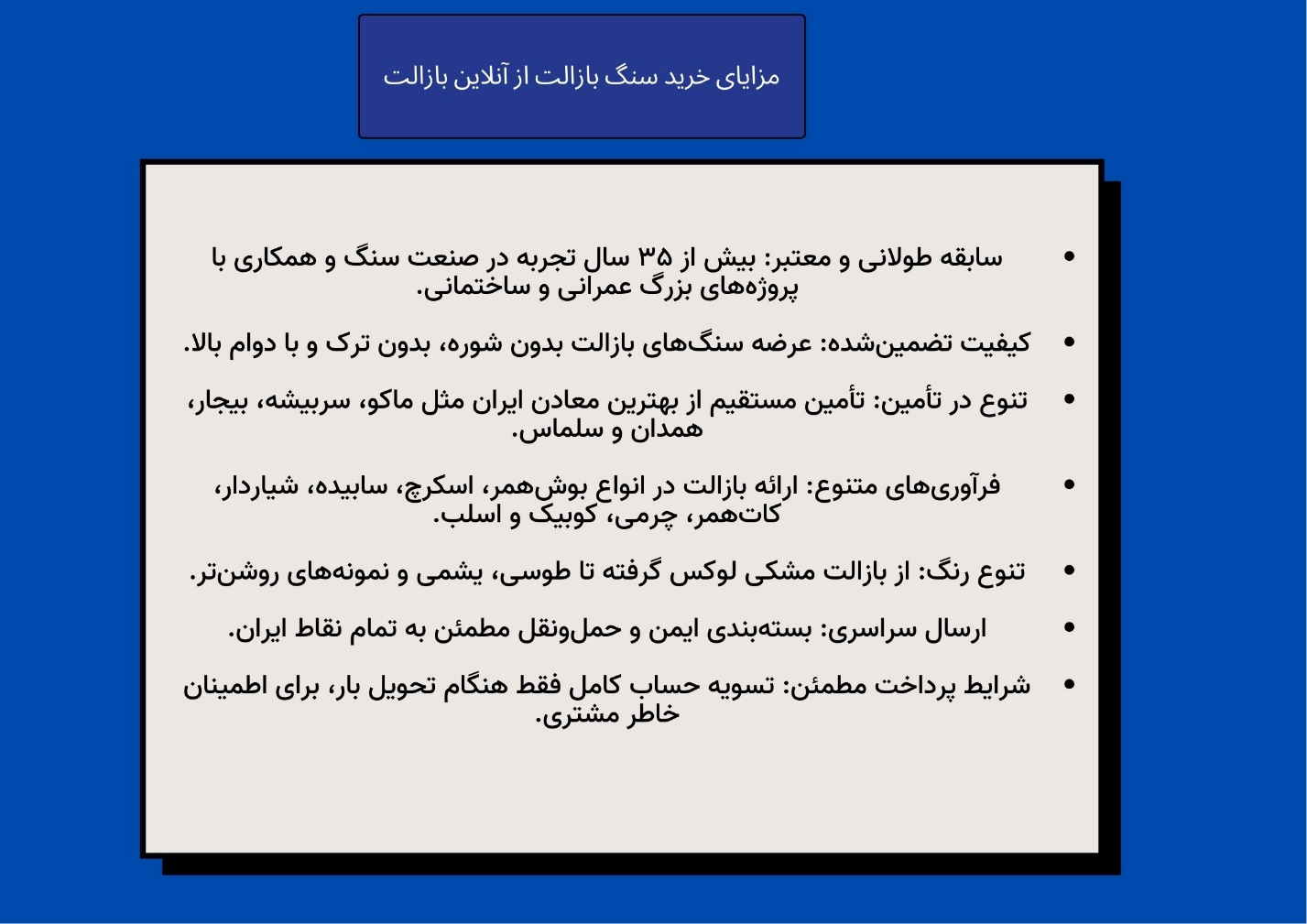 مزایای خرید بازالت از سایت آنلاین بازالت