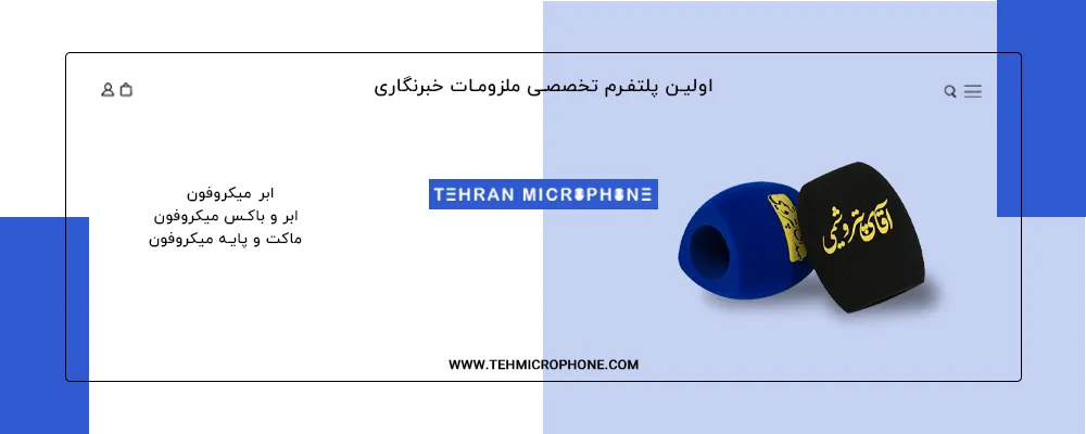 ابر میکروفون