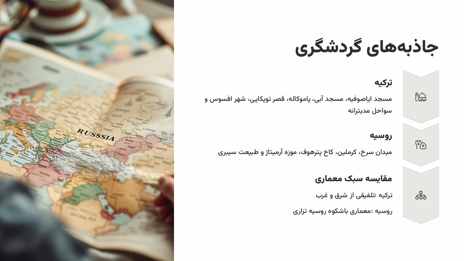 مقایسه ترکیه و روسیه از نظر جاذبه های گردشگری الی گشت