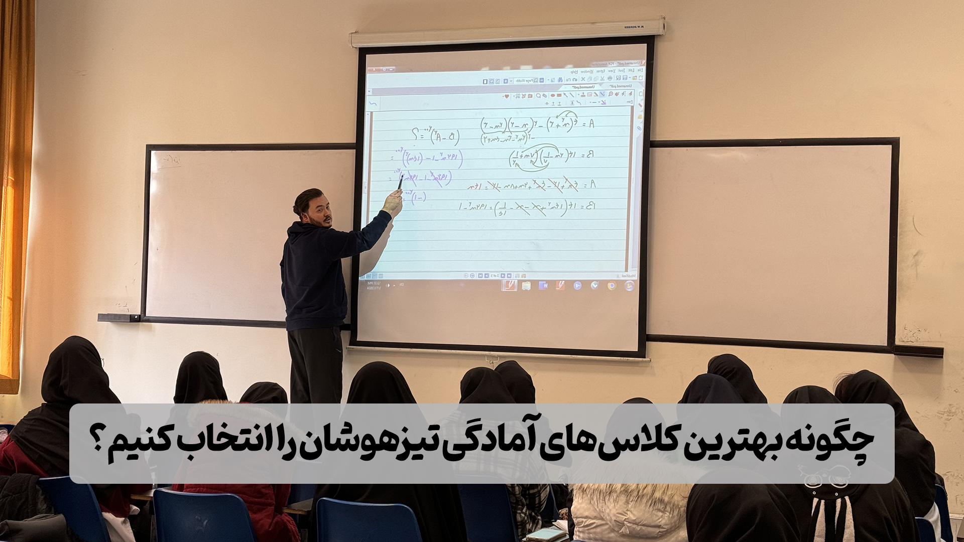 چگونه بهترین کلاس‌های آمادگی تیزهوشان را انتخاب کنیم؟ - تیزهوشان یعنی چه؟!