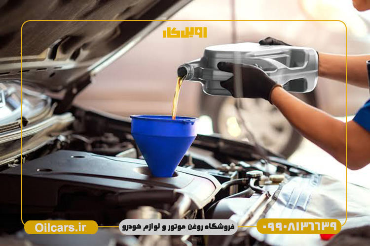 خرید روغن موتور با ضمانت اصالت کالا