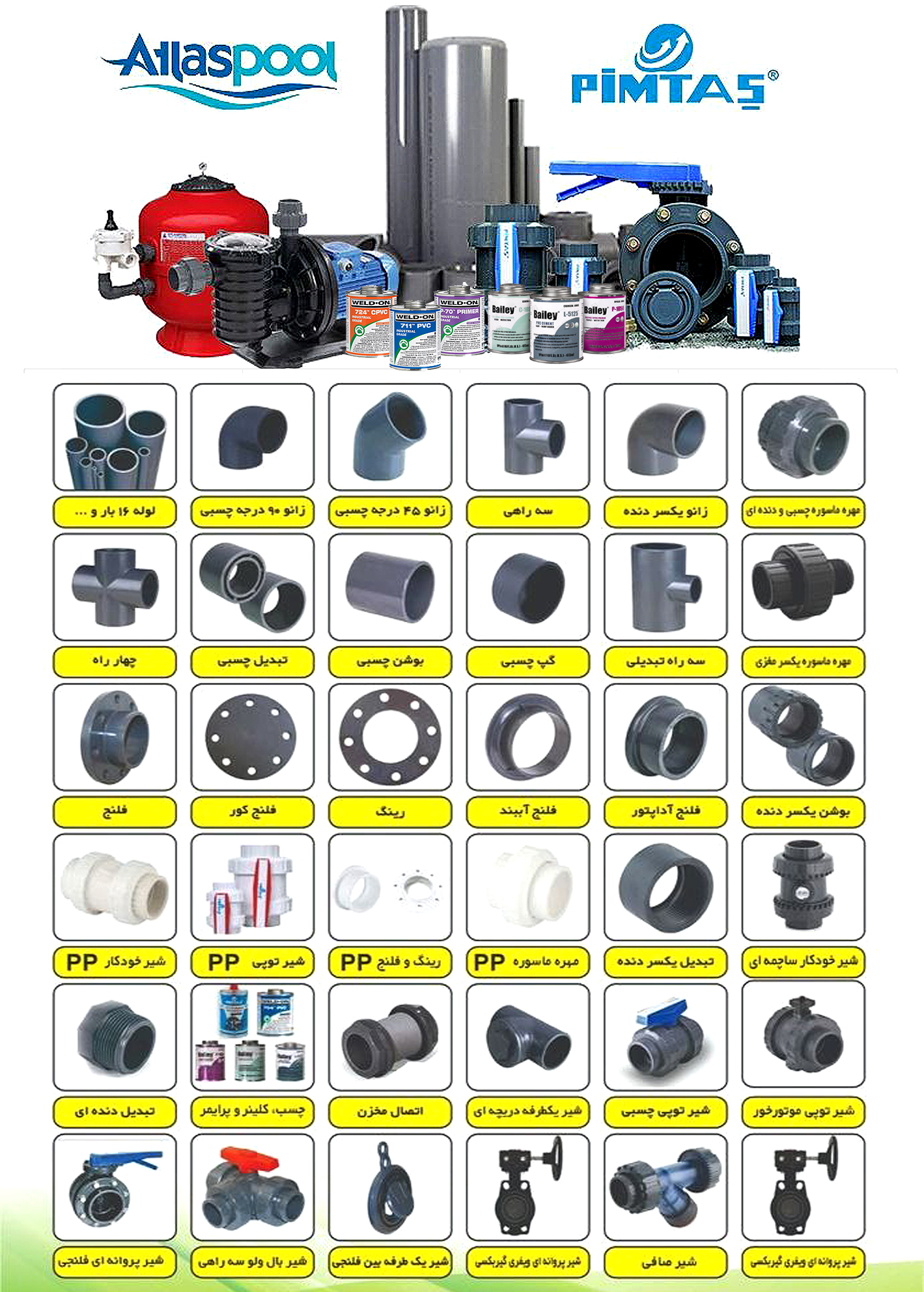 شیر آلات و اتصالات UPVC