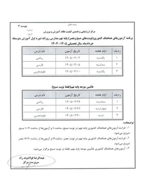 وزارت آموزش و پرورش ,