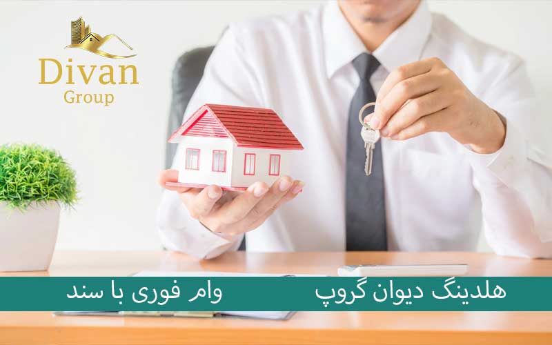 مراحل دریافت وام با وثیقه ملکی