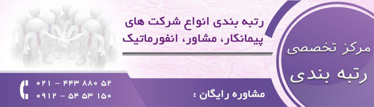 اخذ کارت پیمانکاری شهرداری