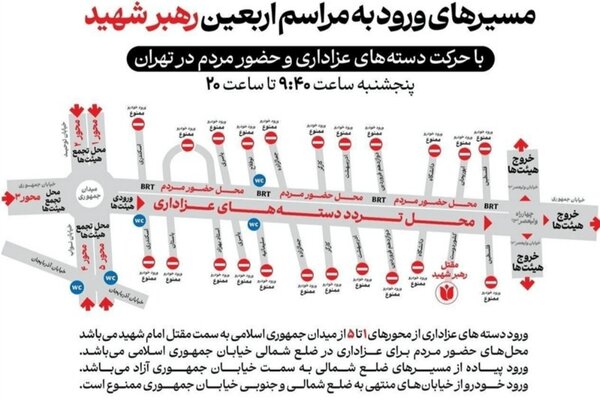 آغاز اربعین رهبر شهید تا ساعتی دیگر+ مسیرهای حضور در مراسم