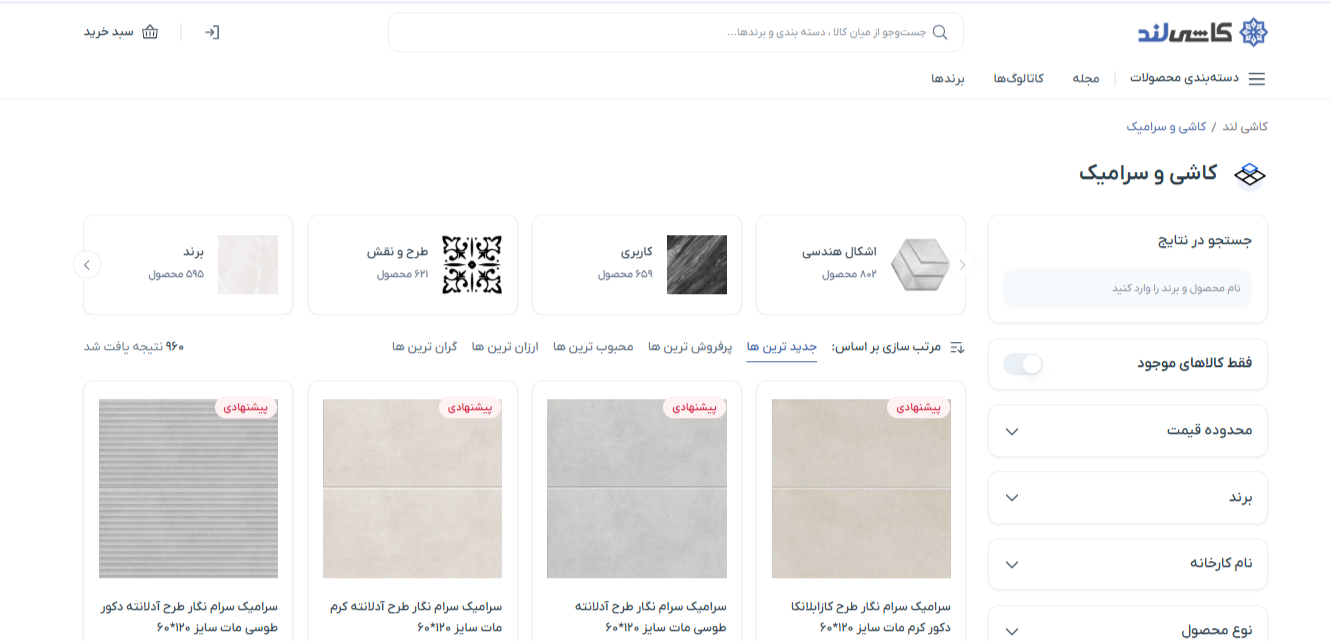 کاشی لند مرکز فروش کاشی و سرامیک