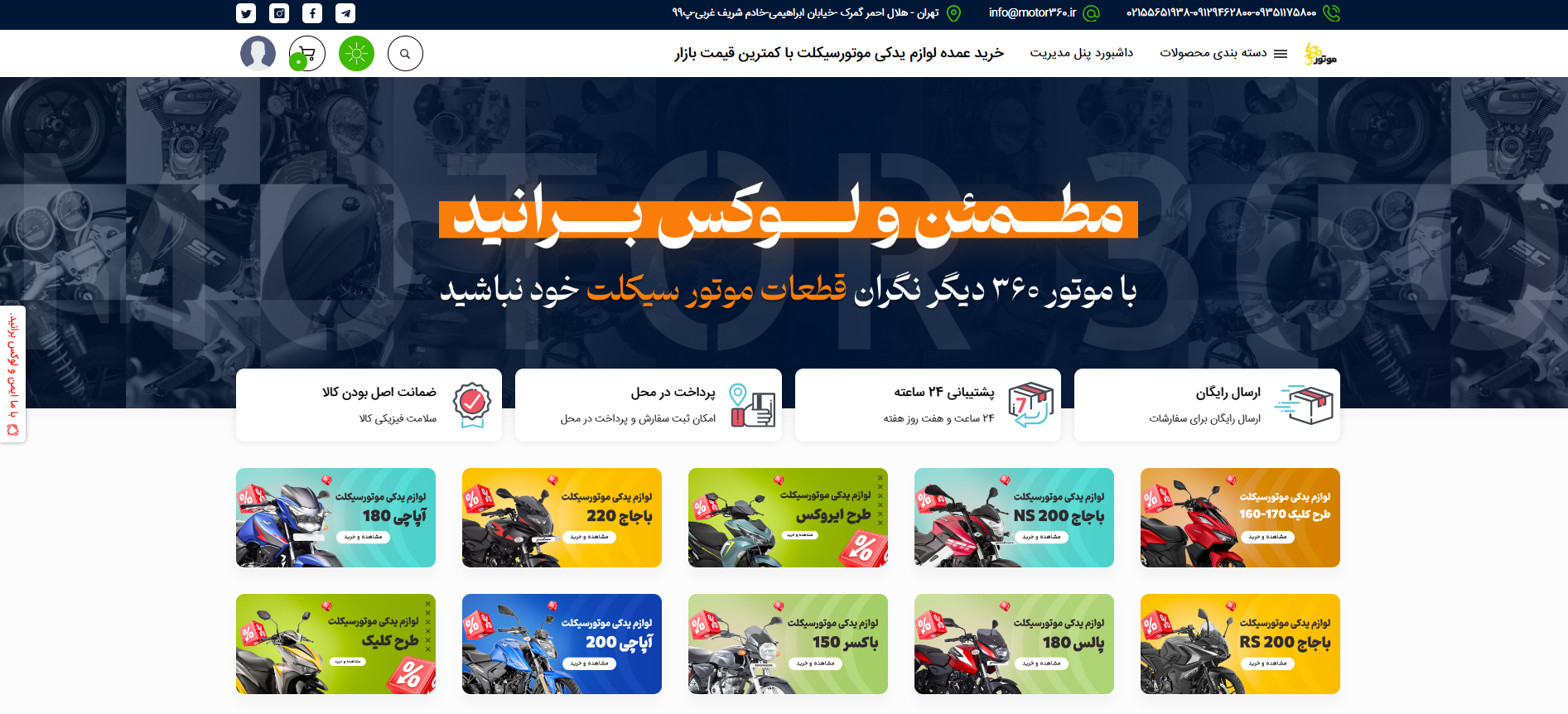 موتور 360