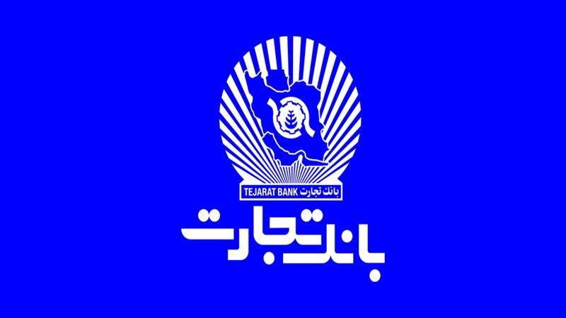 همراز بانک تجارت ios