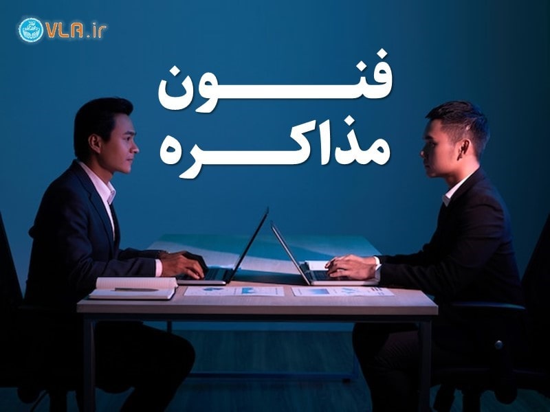 مهارت مذاکره