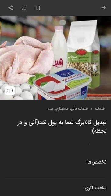 روایت میدانی ایسنا از نقد شدن کالابرگ در برخی فروشگاهها