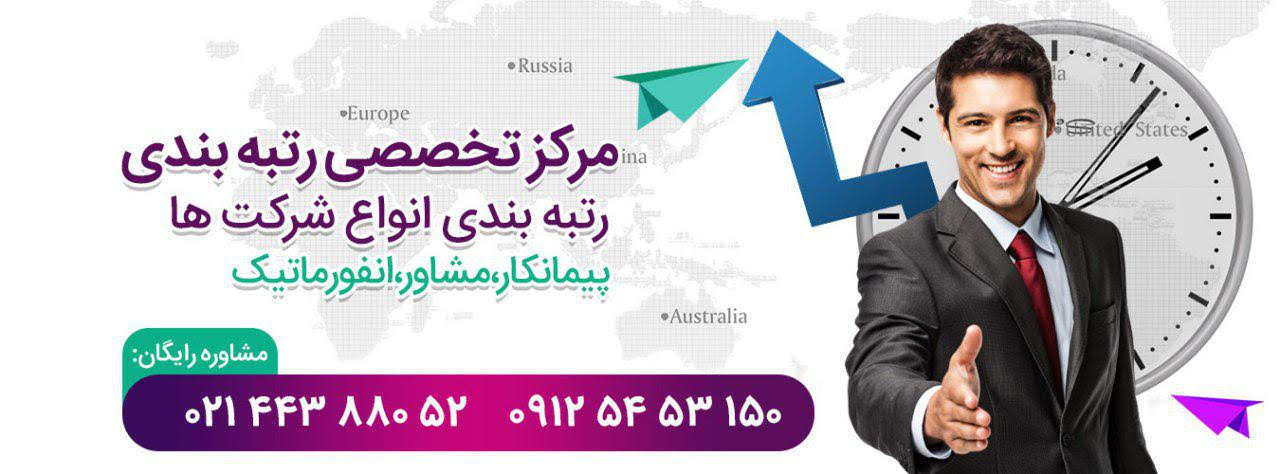 اخذ کارت پیمانکاری شهرداری