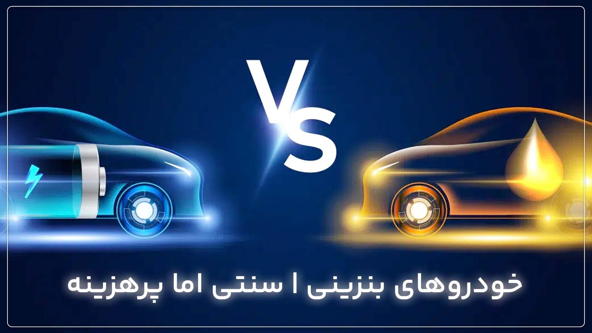 خودروهای بنزینی