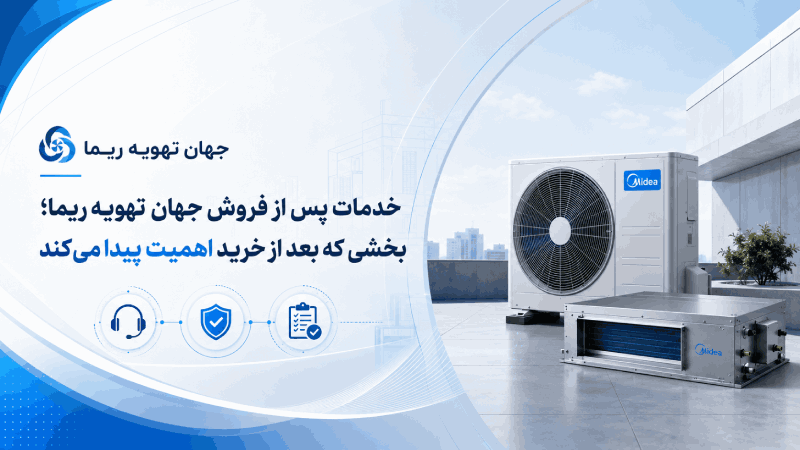 خدمات پس از فروش؛ بخشی که بعد از خرید اهمیت پیدا می‌کند