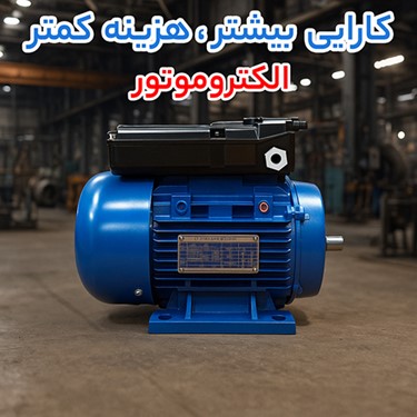 الکتروموتور