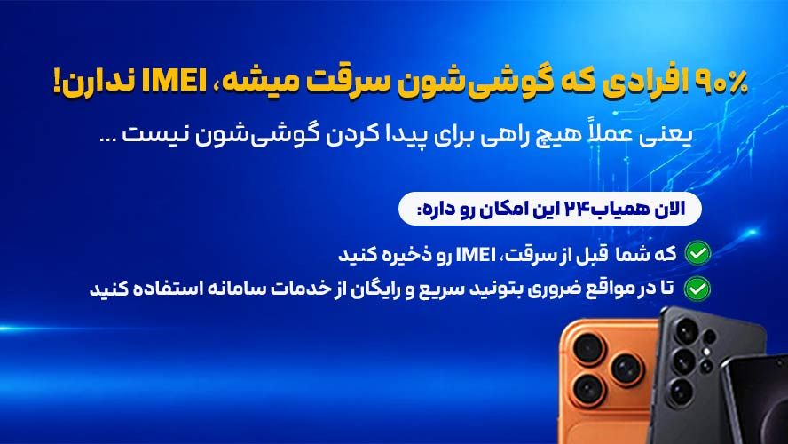 ثبت imei