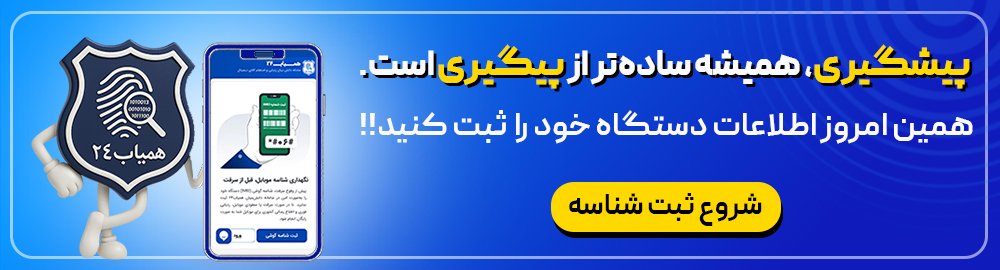 ثبت سریال گوشی