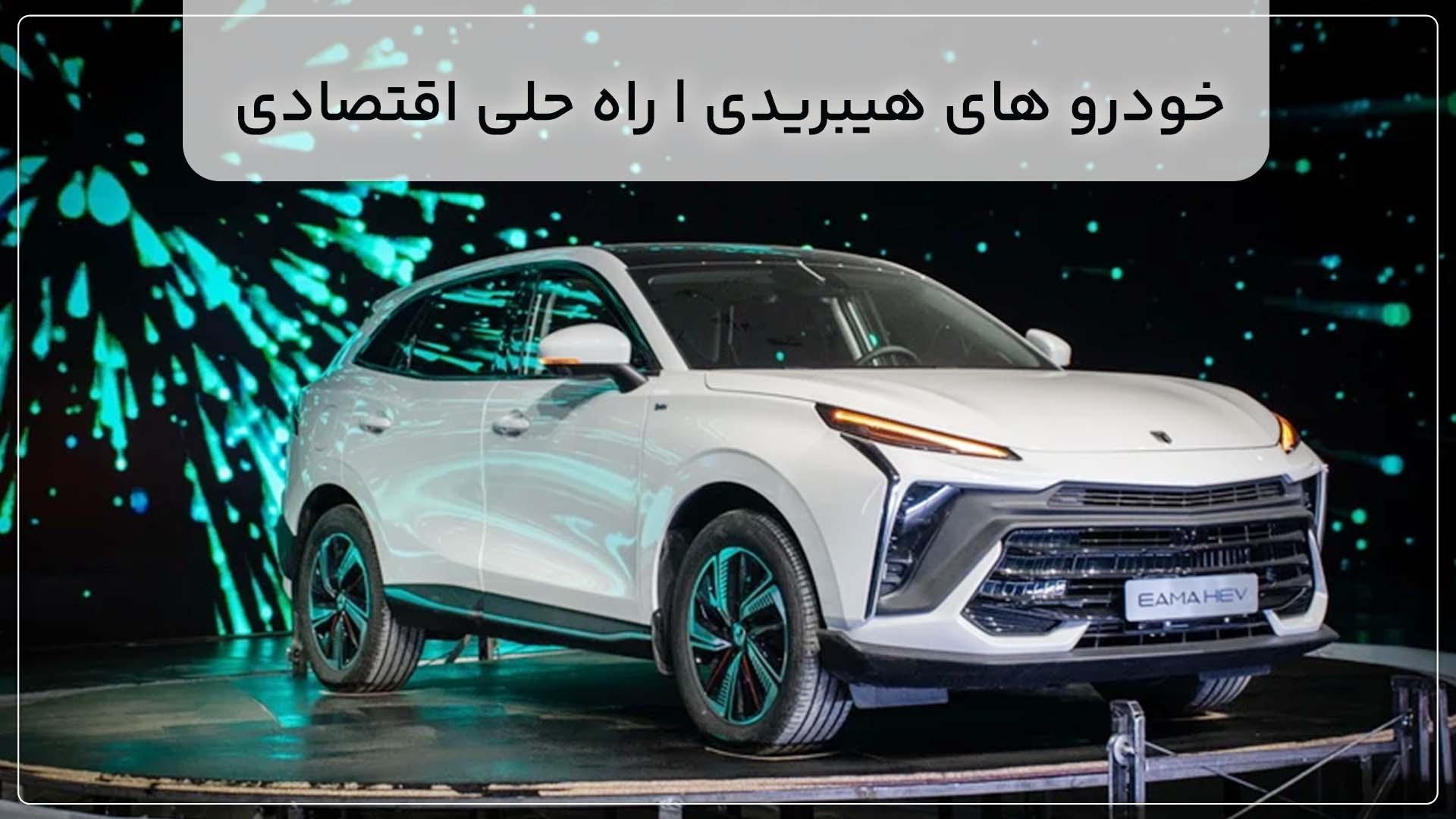 خودرو های هیبریدی