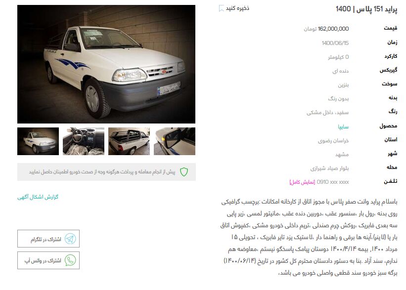 قیمت پراید