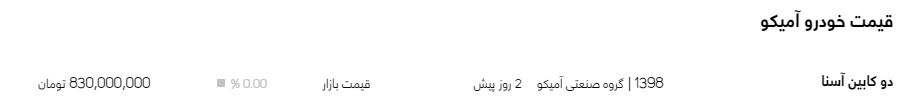 قیمت خودرو امروز